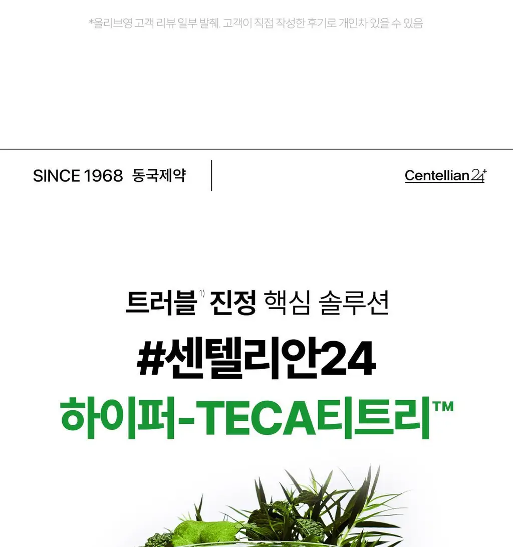 [1등 모공세럼] 센텔리안24 마데카 분말 티트리 에이씨 6g 더블기획 상세페이지 23